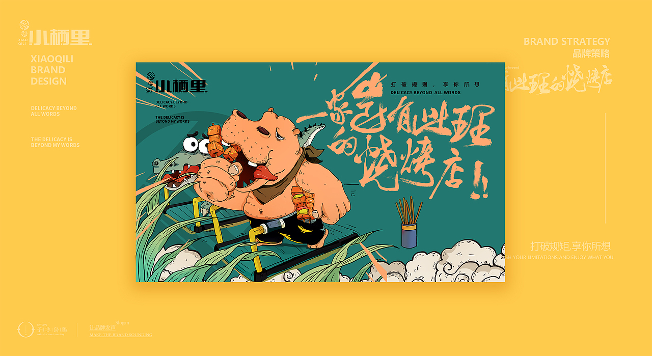 我不管，我就认为这是站酷最好的烧烤品牌设计~（图ZMTczNzQ5NzYw） - 品牌 - 站酷设计师子非乌鸦原创素材 - 站酷ZCOOL