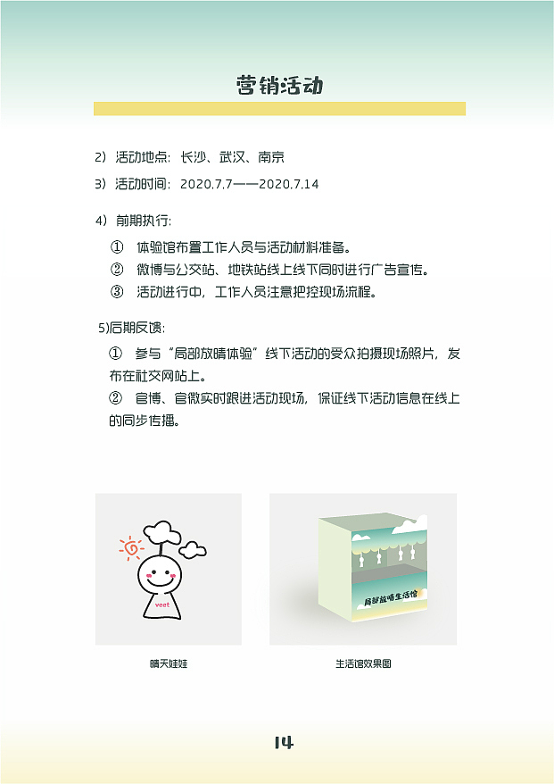 局部多云转晴营销策划案（图ZMTg1NzQyOTAw） - 文案/策划 - 站酷设计师Zoe0122原创素材 - 站酷ZCOOL