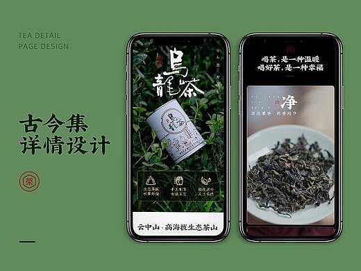 详情页 x 茶描述设计