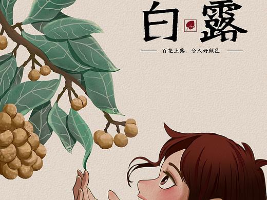 小叶的《二十四节气插画——白露》