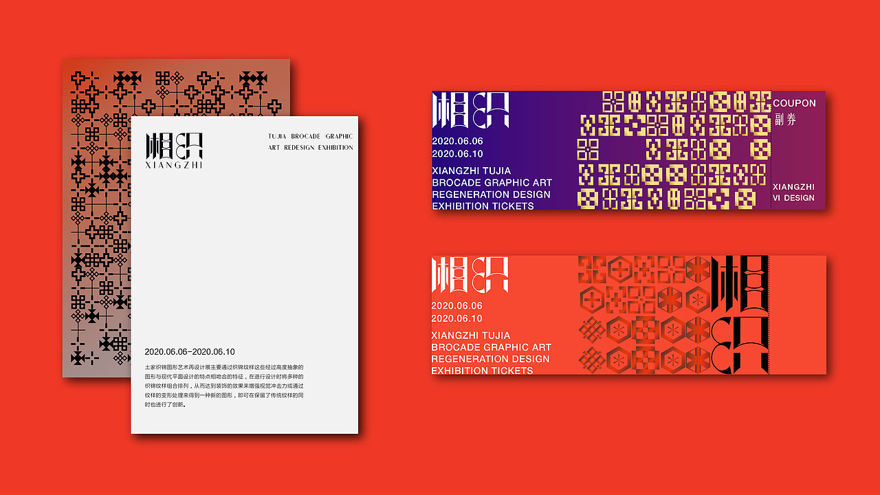 湘织 | 土家织锦品牌视觉形象设计（图ZMjcyNDM1Mjg4） - 品牌 - 站酷设计师ZZZZOEJ原创素材 - 站酷ZCOOL