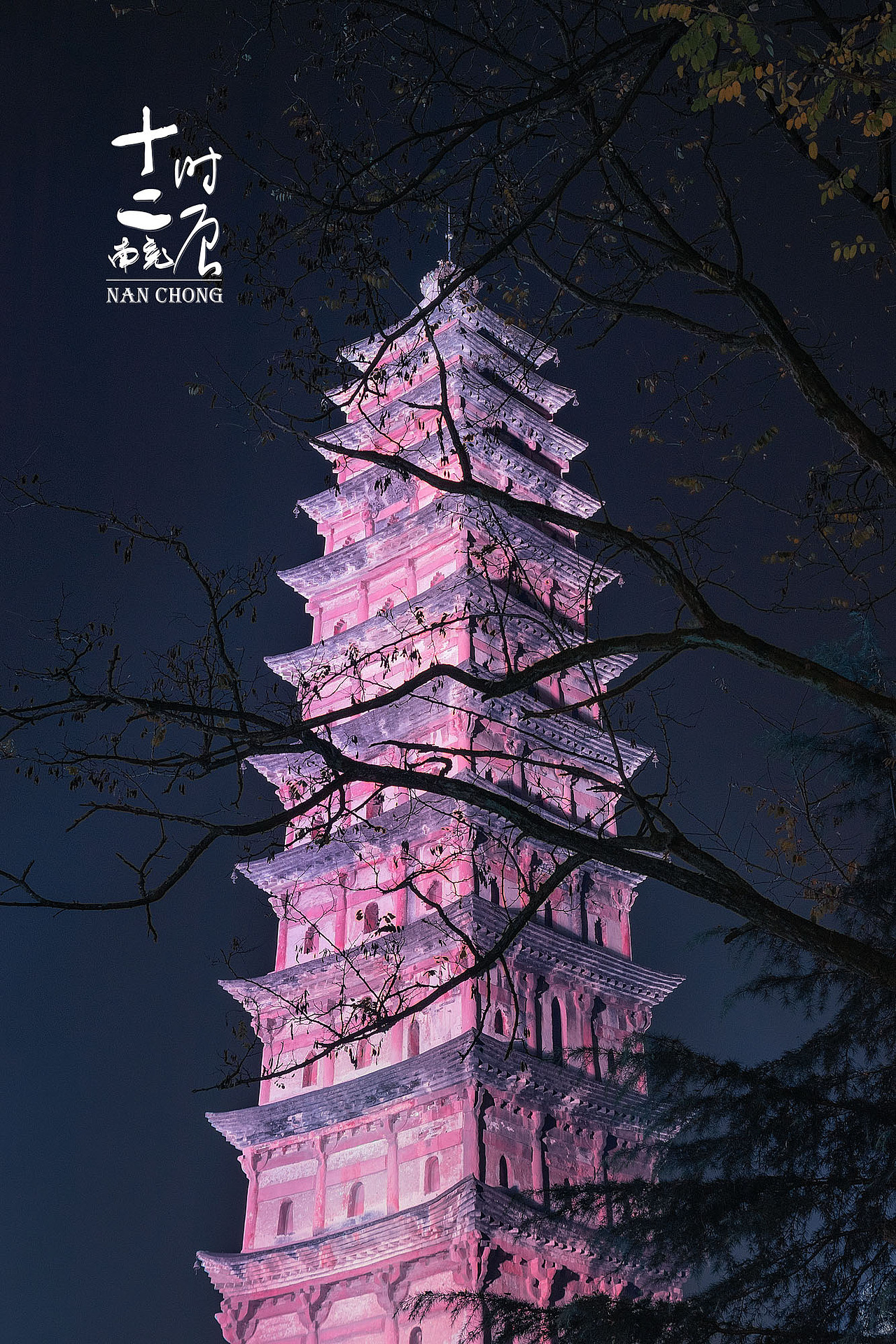 南充十二辰 系列更新