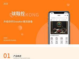 球鞋控APP-design
