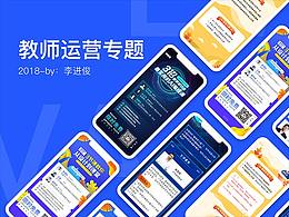 教师成长课运营专题页【codemao】