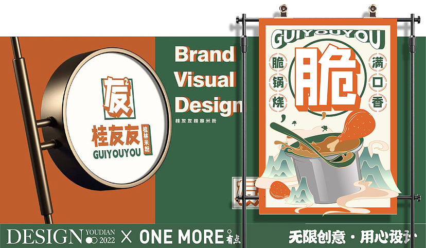 桂友友米粉｜原創国潮餐佽品牌（图ZMzMyNzk0MDgw） - 品牌 - 站酷设计师有点品牌设计原创素材 - 站酷ZCOOL