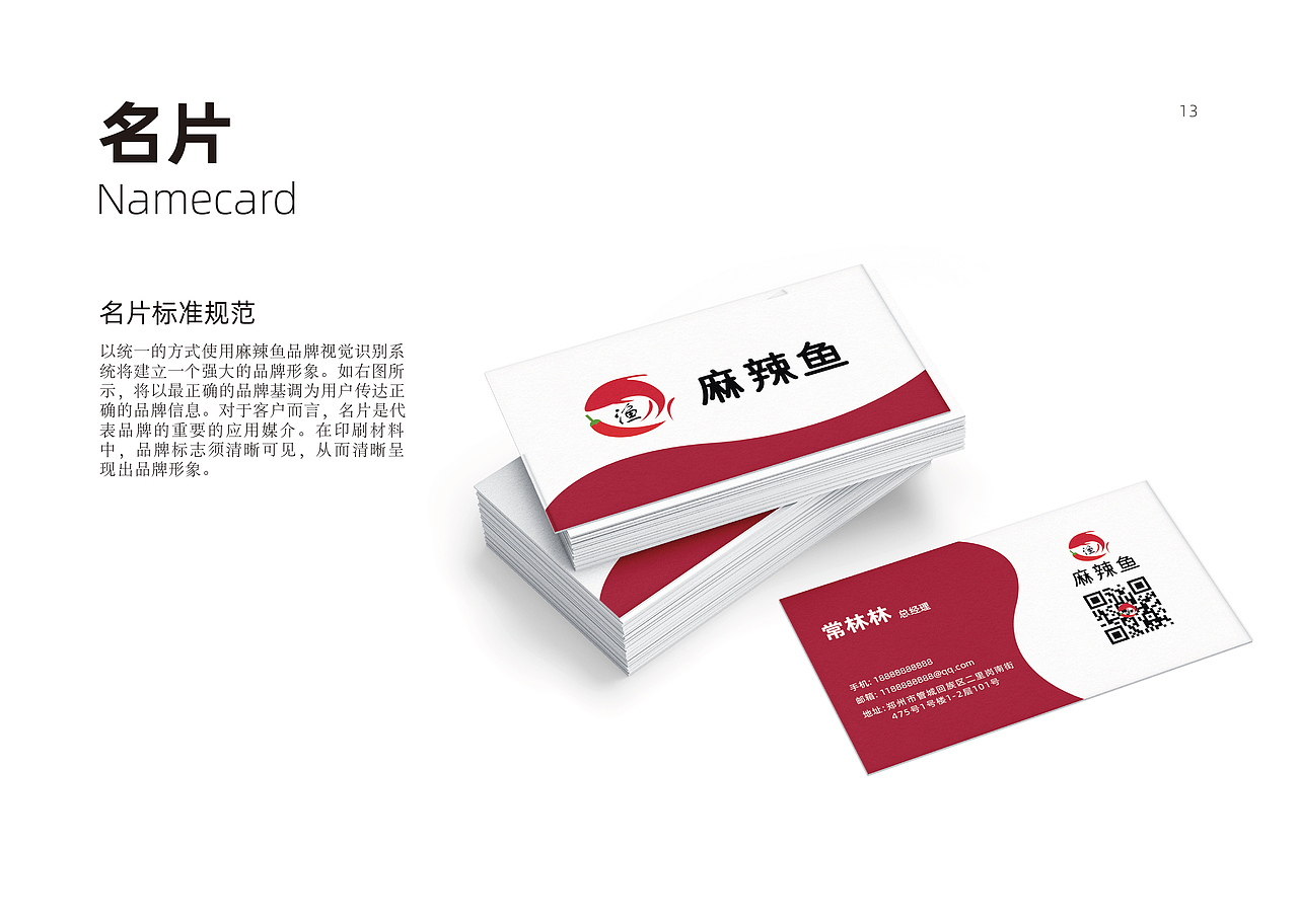 麻辣鱼VI视觉识别系统