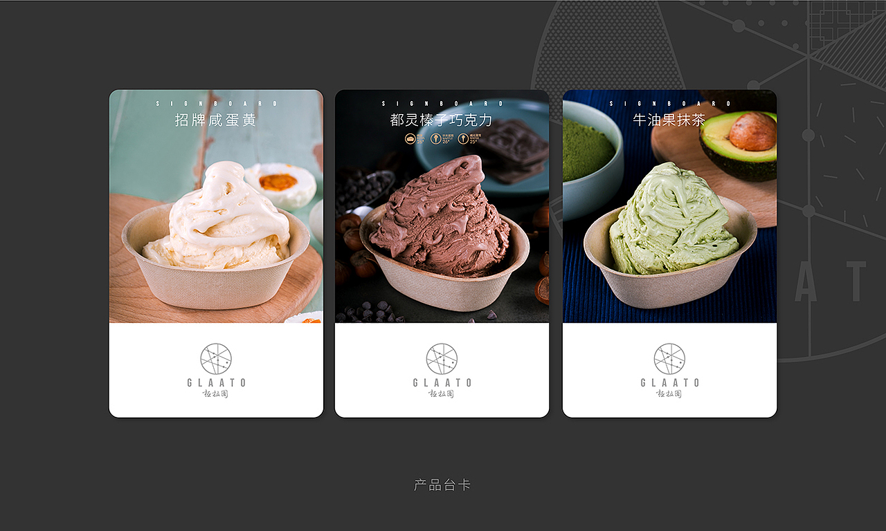极拉图 冰淇淋品牌升级（图ZMTE4ODc0NDQw） - 品牌 - 站酷设计师意开品牌咨询原创素材 - 站酷ZCOOL