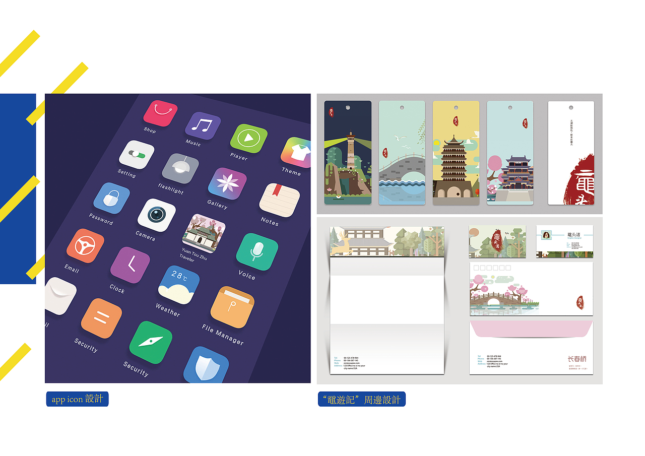 鼋头渚公园标志、app及周边设计（图ZMTQzMzQ0MTc2） - 宣传物料 - 站酷设计师楽文原创素材 - 站酷ZCOOL