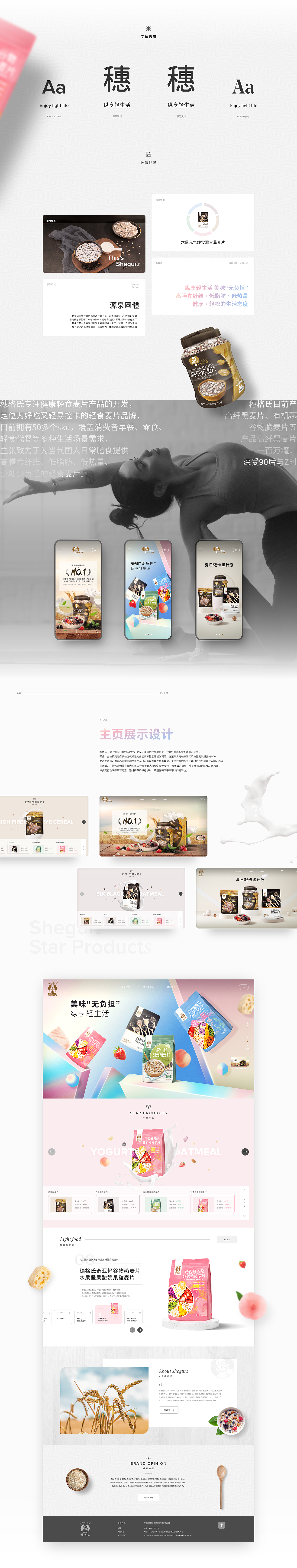 穗格氏 | Shegurz（图ZMjYzOTUxODM2） - 企业官网 - 站酷设计师刘畅Lewis原创素材 - 站酷ZCOOL