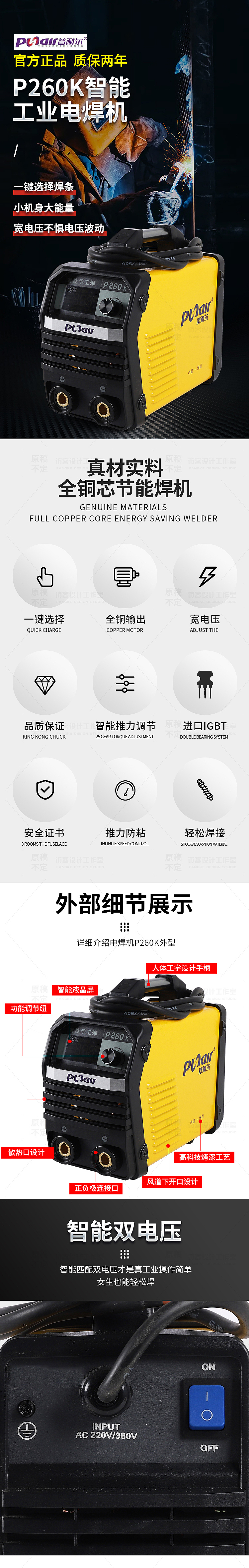 电焊机详情页设计案例展示