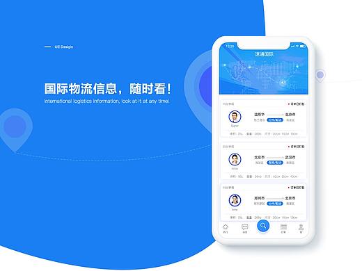 国际物流APP创意设计