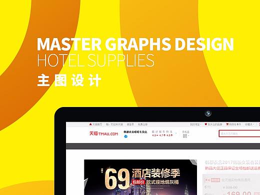 酒店用品主圖設(shè)計(jì)（個(gè)人主頁(yè)-ZMzQ5NjAyMTY=） - 電商 - 站酷設(shè)計(jì)師陳楚文Truman原創(chuàng)素材 - 站酷ZCOOL