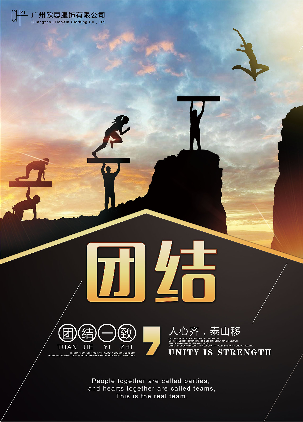 企业励志KT板海报