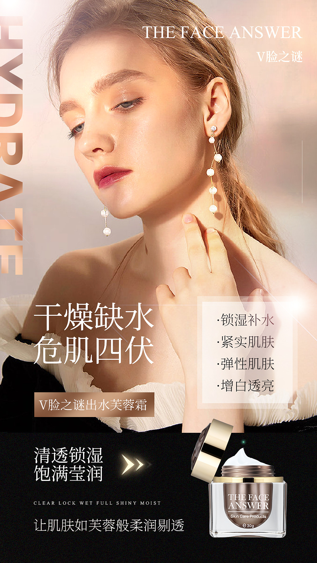 化妆品系列海报练习