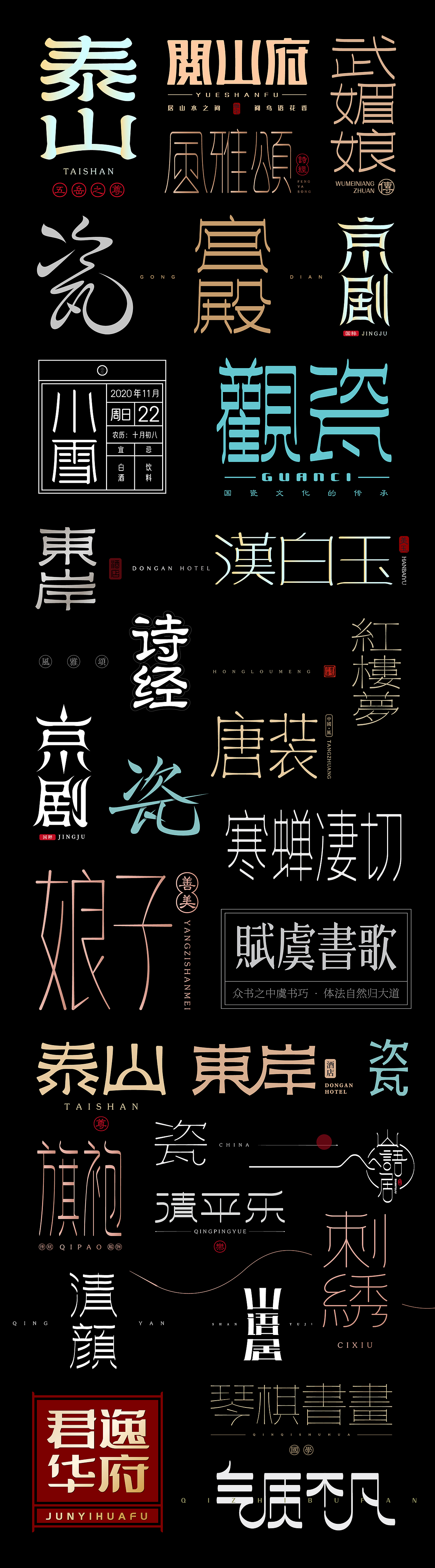 中国风字体设计（图ZMjM2MTA0MjY4） - 字体/字形 - 站酷设计师尚左設計原创素材 - 站酷ZCOOL