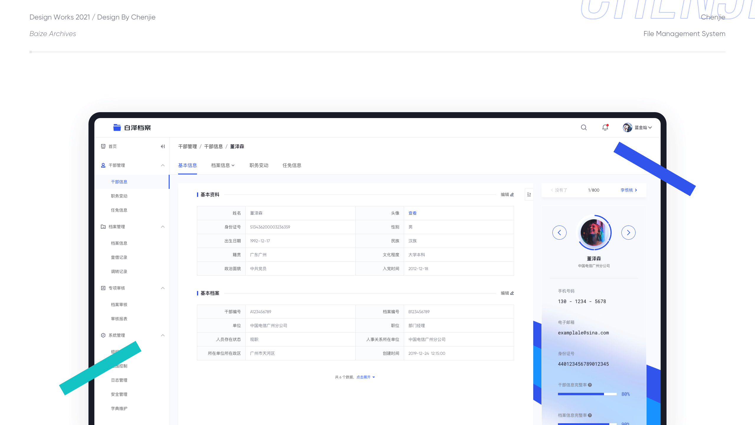BAIZE ARCHIVES DESIGN(图ZMjU0NjQyMDYw) - 软件界面 - 站酷设计师陈出杰作原创素材 - 站酷ZCOOL