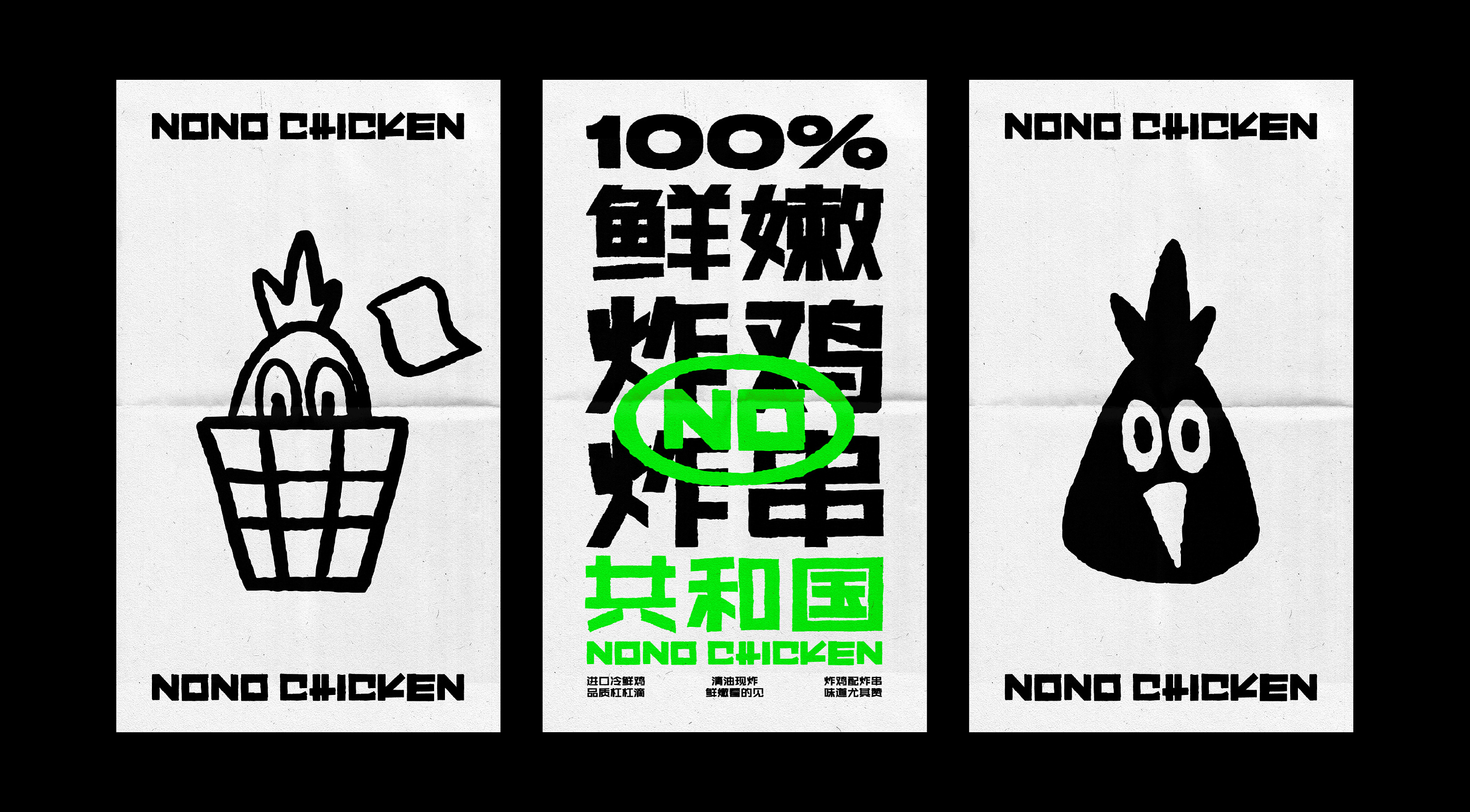 炸鸡品牌 | 小鸡不回家 x 理所设计