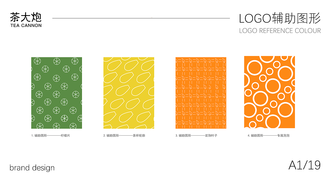 VI设计 VI果茶品牌设计 茶饮 品牌 LOGO VI视觉系统