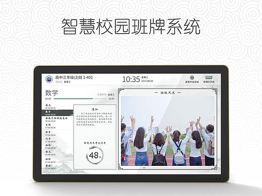 电子班牌系统
