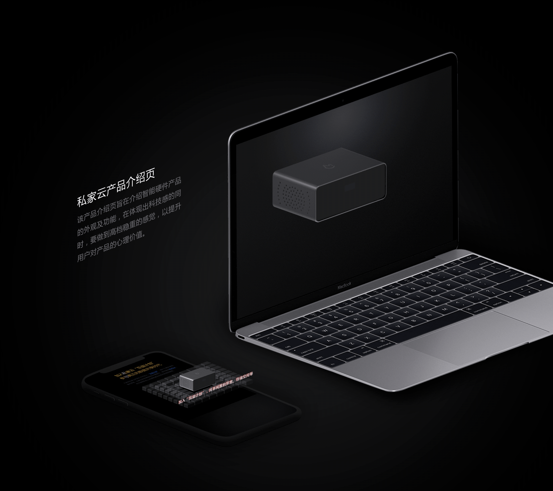 智能硬件产品展示单页-私家云二代（图ZMTM3NzczNDM2） - 企业官网 - 站酷设计师超级用户Sudo_i原创素材 - 站酷ZCOOL