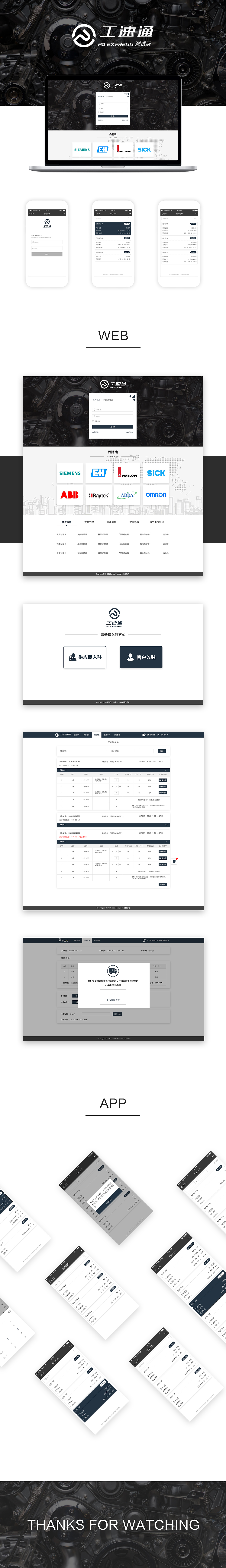 工业品b2b web&微信端 初版设计（图ZMTM4MTQ0MTMy） - 其他UI - 站酷设计师大橙子请你吃香蕉原创素材 - 站酷ZCOOL