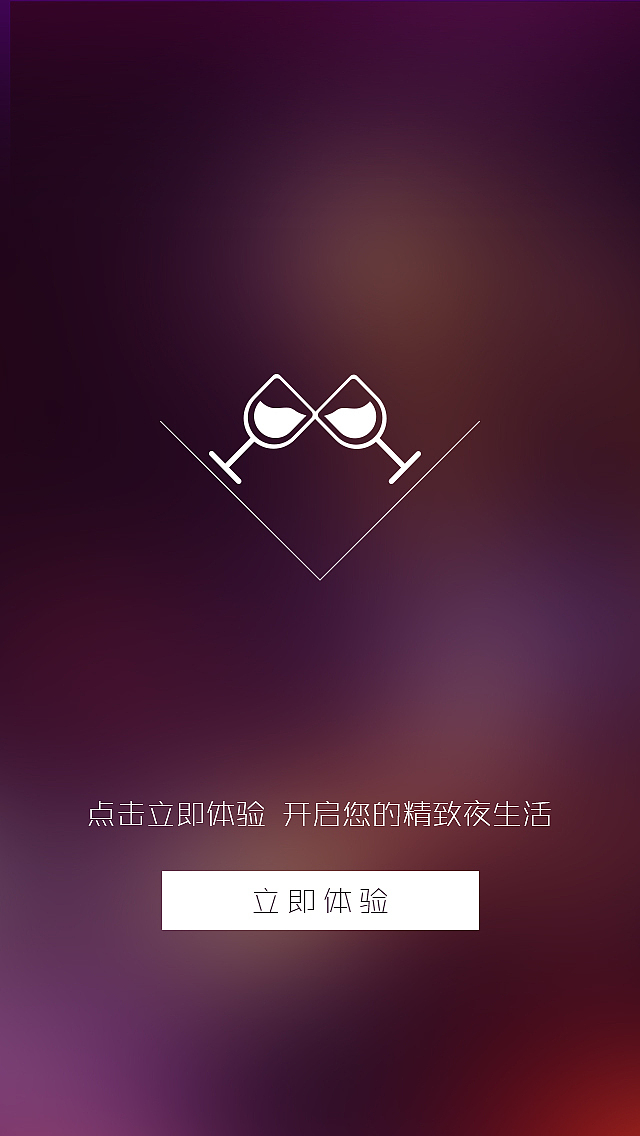 E夜店引导页设计（图ZMzA3ODE3MTY=） - APP界面 - 站酷设计师尉迟溟原创素材 - 站酷ZCOOL