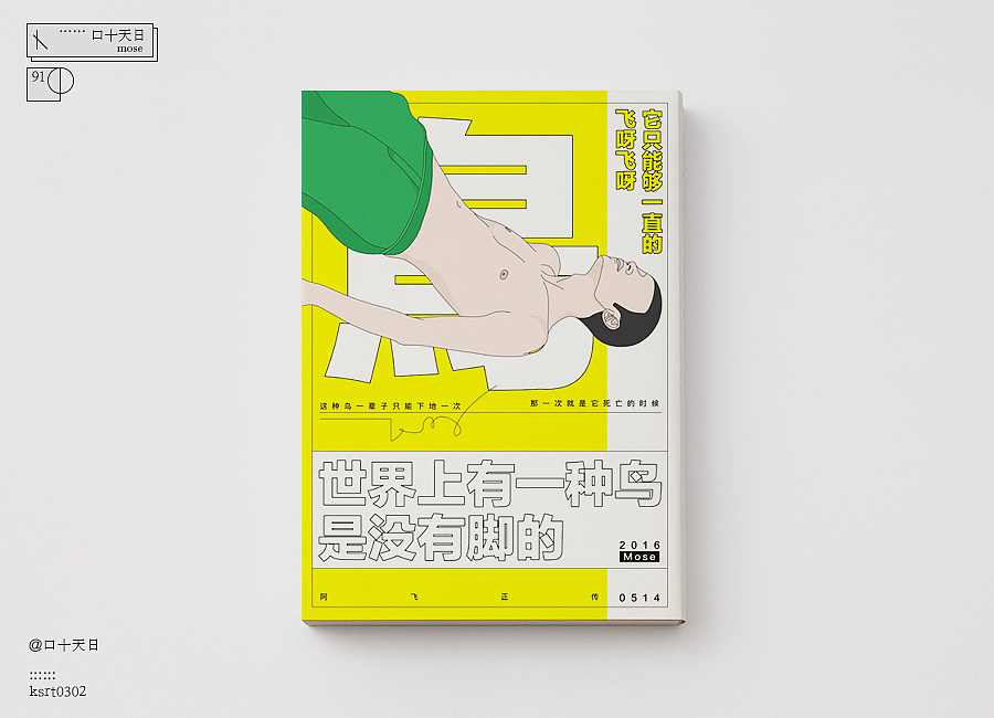 里予人∷××× ·﹛mose﹜（图ZNTAwNTUzMDQ=） - 书籍/画册 - 站酷设计师召物少年原创素材 - 站酷ZCOOL
