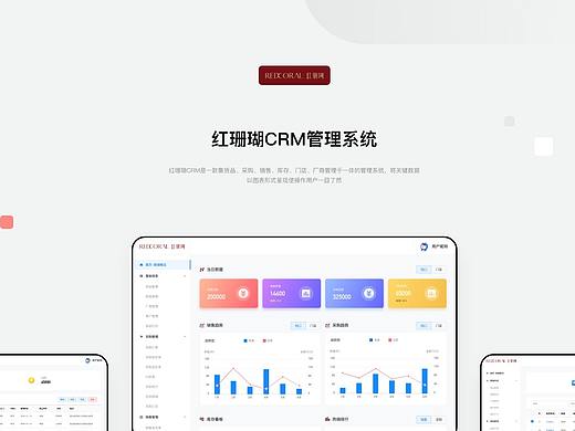 CRM管理系统