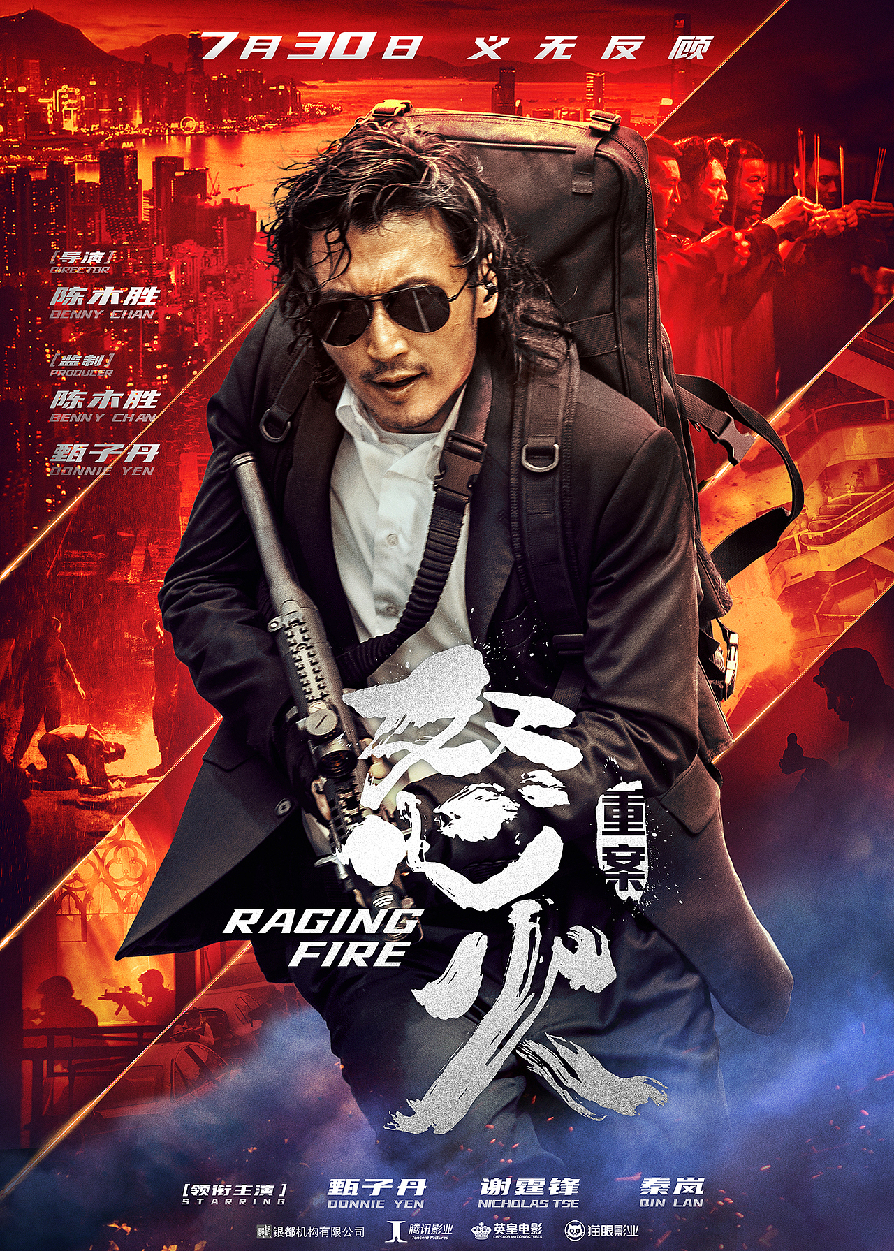 新艺联作品电影怒火重案冲锋版海报