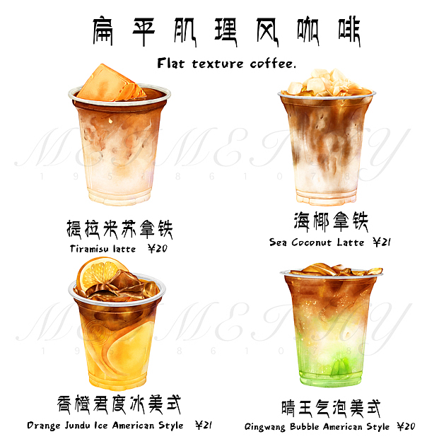 肌理风饮品（图ZMzQ0NDI1Mzcy） - 商业插画 - 站酷设计师美美HY原创素材 - 站酷ZCOOL