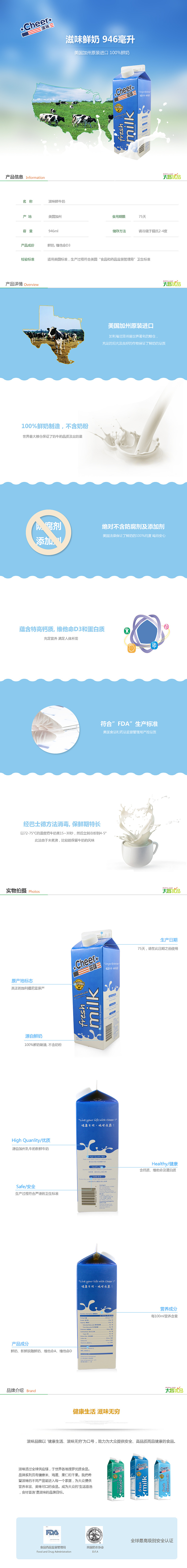 滋味鲜牛奶详情页设计