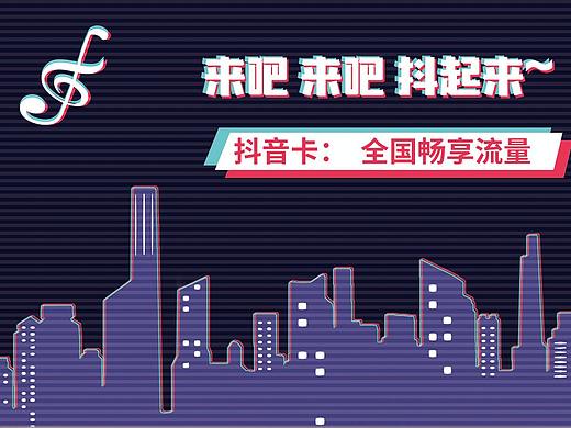 电信大王卡 抖音卡入口图
