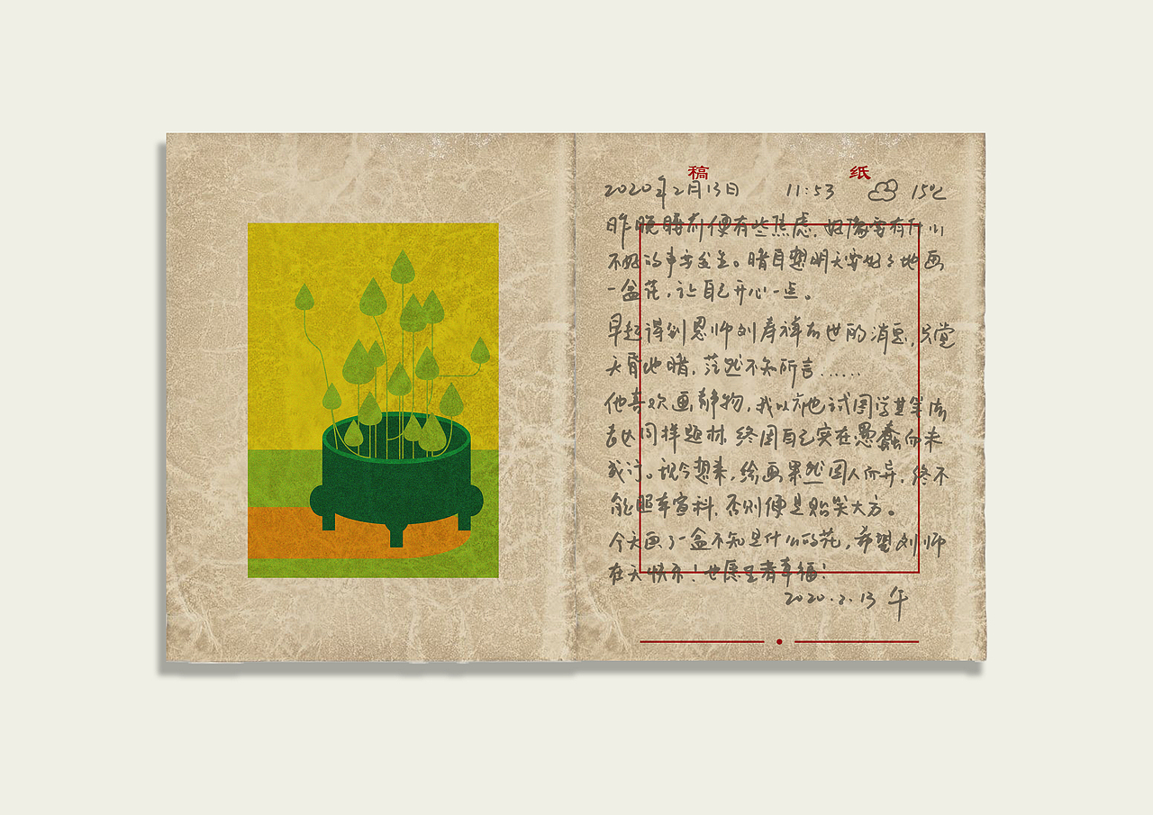 附近物像-父亲的花与我的日记（图ZMjAxNjU3ODg0） - 书籍/画册 - 站酷设计师Joennnng原创素材 - 站酷ZCOOL
