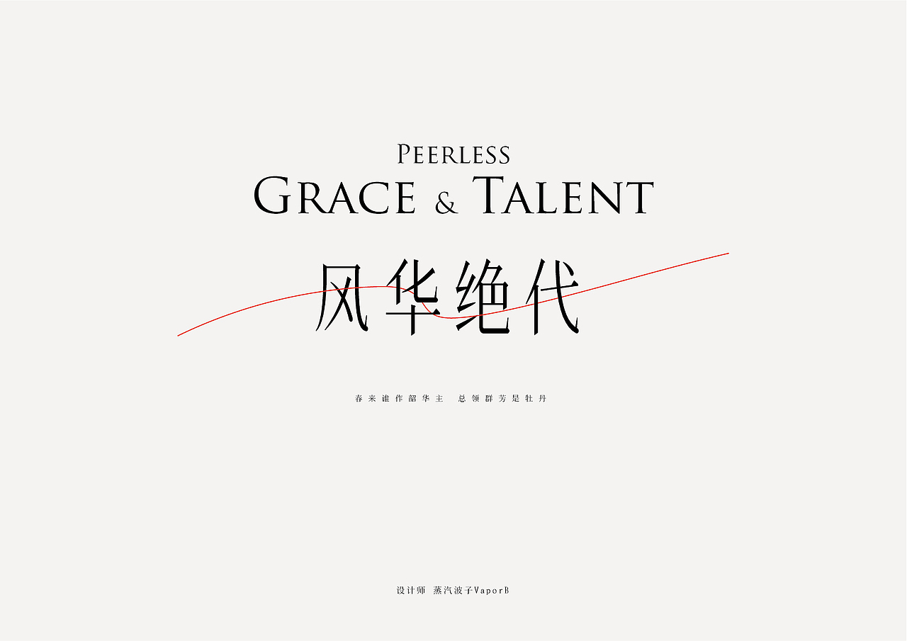 近期标题设计书名设计版式创作练习