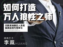 讲师海报