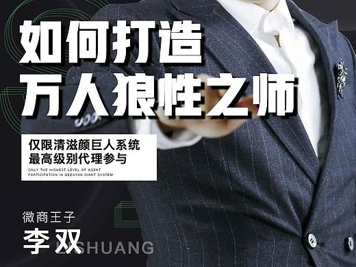 微商讲师海报