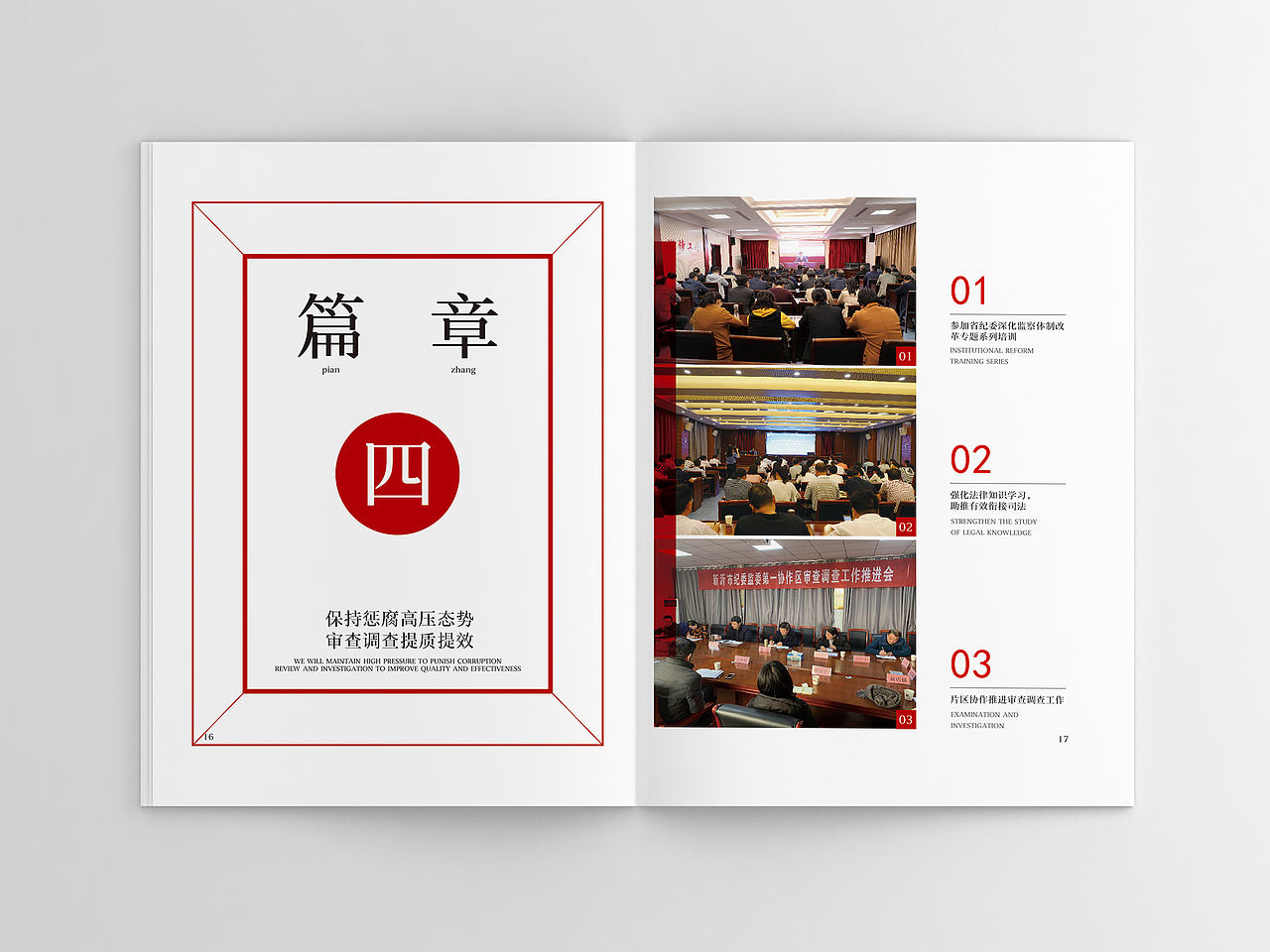 一观匠人 廉政画册设计