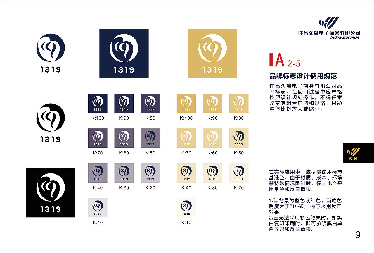 云间创意&久鑫电子的商务品牌vi设计手册