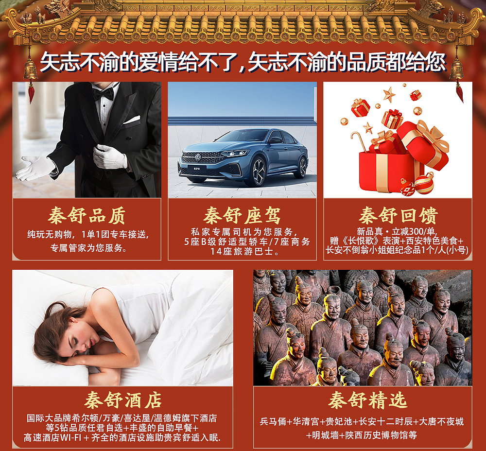 【西安旅游详情页】秦舒