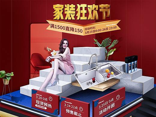 家装节页面x2&女王节页面