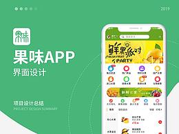 果味APP界面設(shè)計