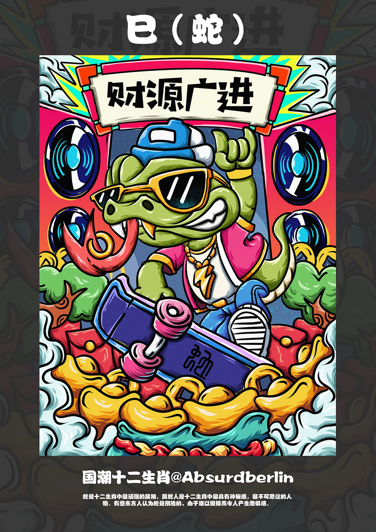 国潮/涂鸦街头十二生肖商业插画（图ZMTk5Mzk4MDQ4） - 商业插画 - 站酷设计师插画师Joker原创素材 - 站酷ZCOOL