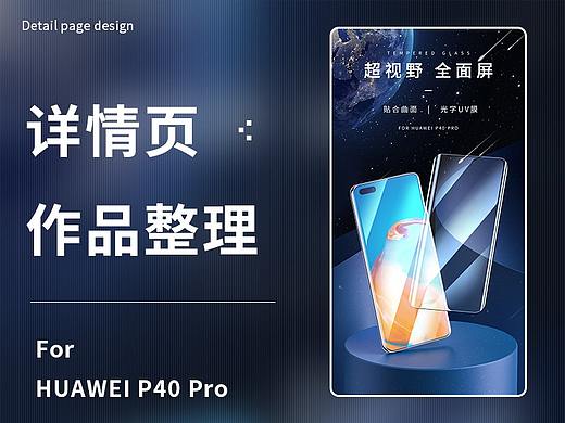 UV钢化膜-详情页︱For HUAWEI 