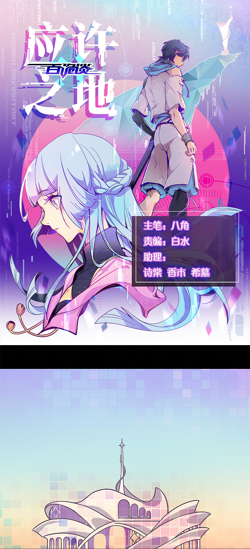 《百诡谈·应许之地》第1话