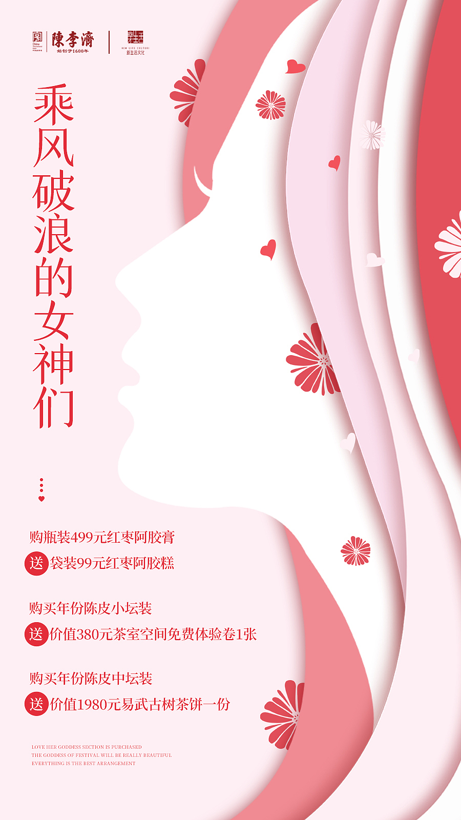 女神节朋友圈促销海报