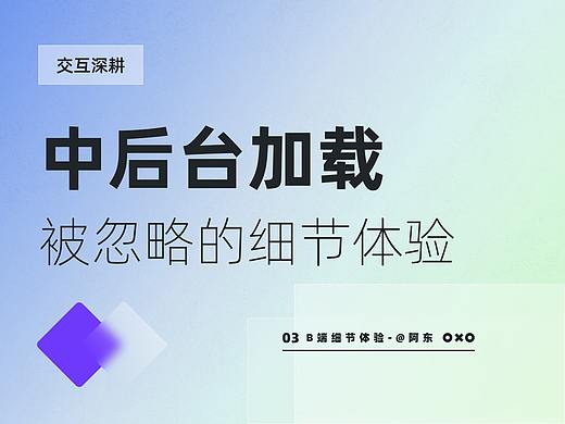中后台加载-被忽略的体验细节