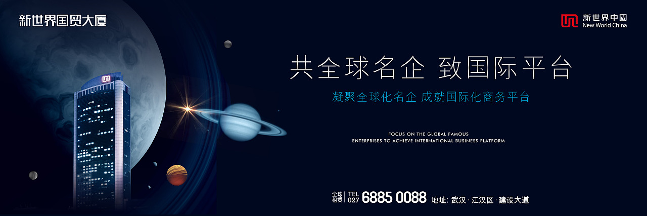 新世界写字楼提案稿