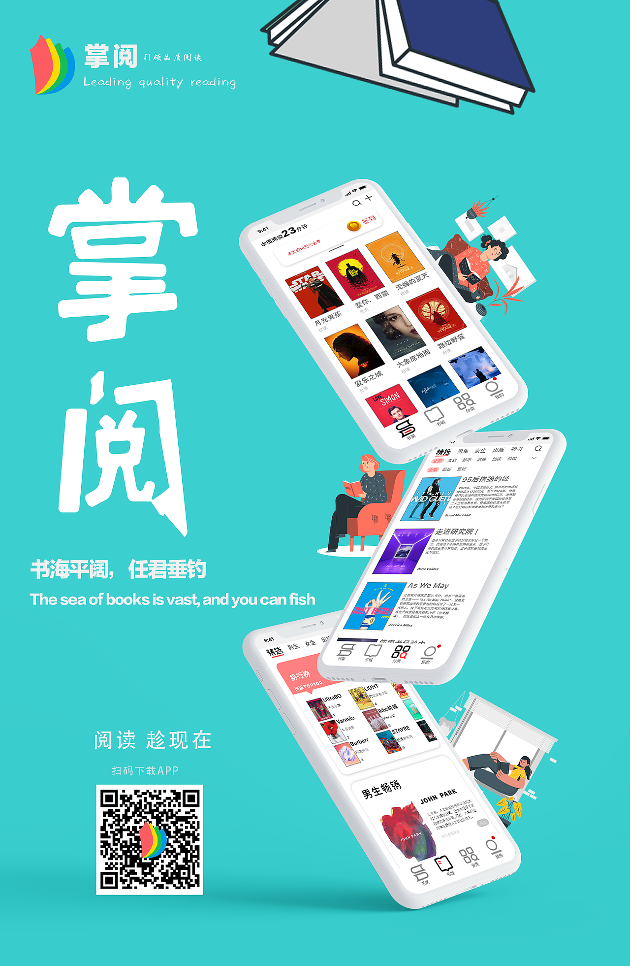 掌阅app宣传海报设计（图ZMjI2ODYyODky） - 海报 - 站酷设计师老ATM原创素材 - 站酷ZCOOL