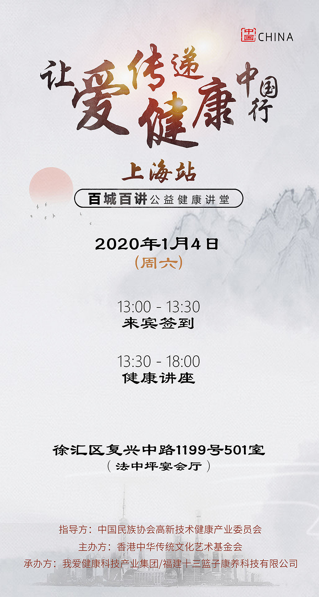 让爱传递-健康中国行（上海站）（图ZMjMxMjcxNzI0） - 海报 - 站酷设计师MASKL原创素材 - 站酷ZCOOL