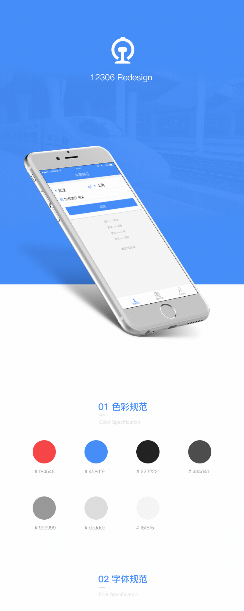 【原创】12306app redesign/重设计（图ZNzM1MDQzNDA=） - APP界面 - 站酷设计师恶霸Li原创素材 - 站酷ZCOOL